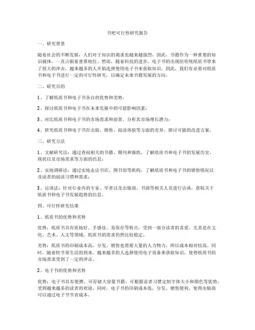 书吧可行性研究报告