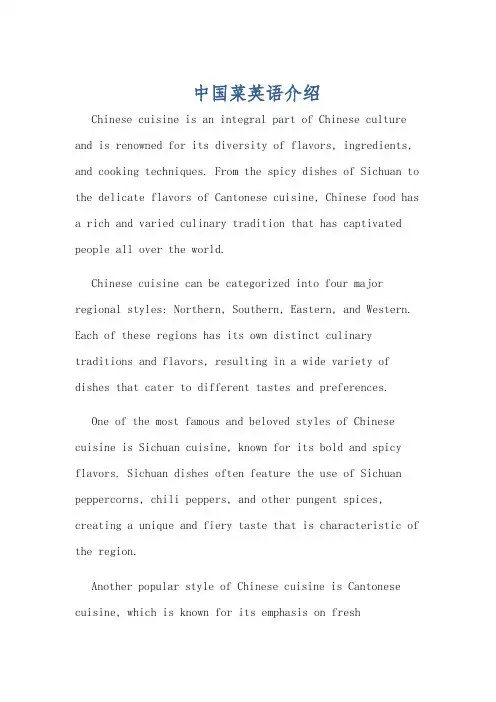 中国菜英语介绍