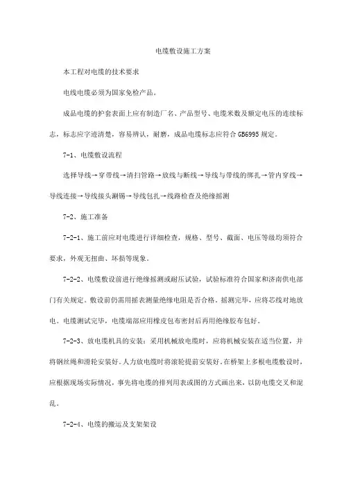 电缆敷设施工方案
