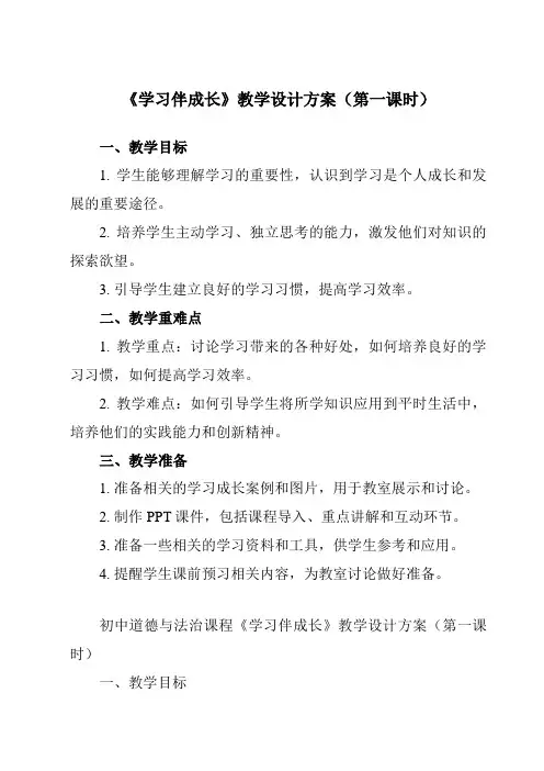 《第二课学习新天地学习伴成长》教学设计教学反思-2023-2024学年初中道德与法治统编版七年级上册