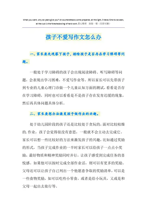 孩子不爱写作文怎么办