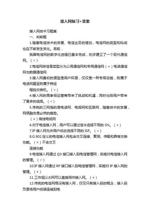 接入网复习+答案