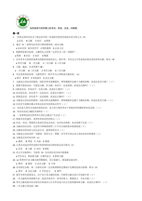 信息检索与利用题库