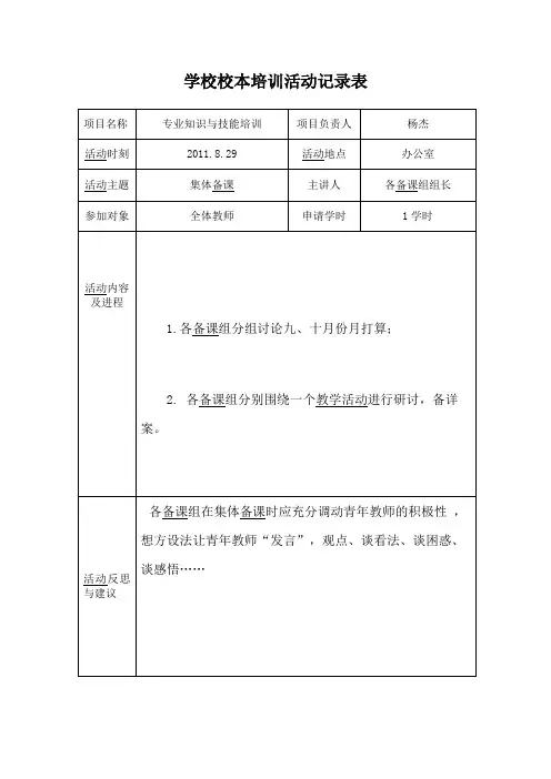 学校校本培训活动记录表
