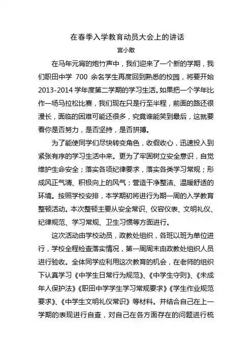 学生动员大会上的讲话 2