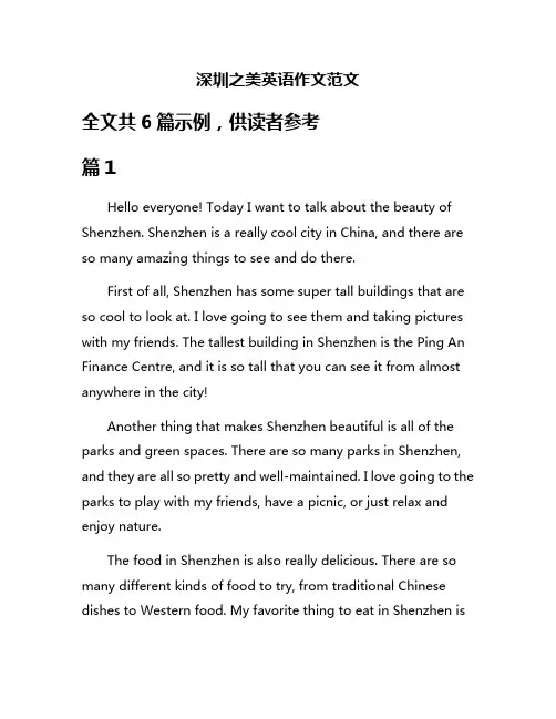 深圳之美英语作文范文