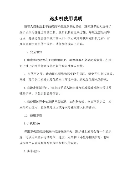 跑步机使用说明