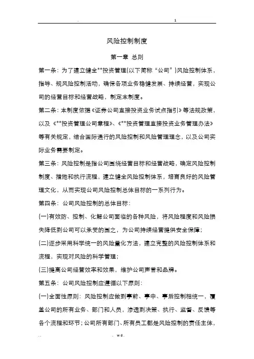 风险控制管理办法