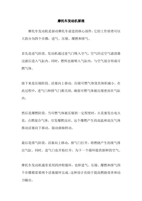 摩托车发动机原理