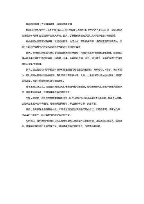 提前闭经有什么方法可以调理  这些方法很管用