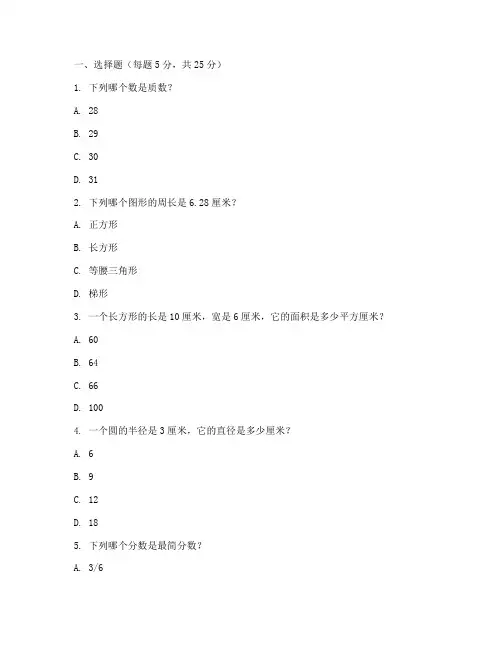 六年级数学创新杯试卷