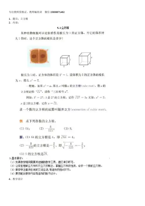 初中数学试讲逐字稿-《立方根》