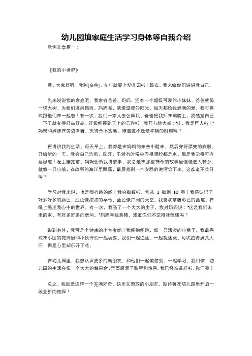 幼儿园填家庭生活学习身体等自我介绍
