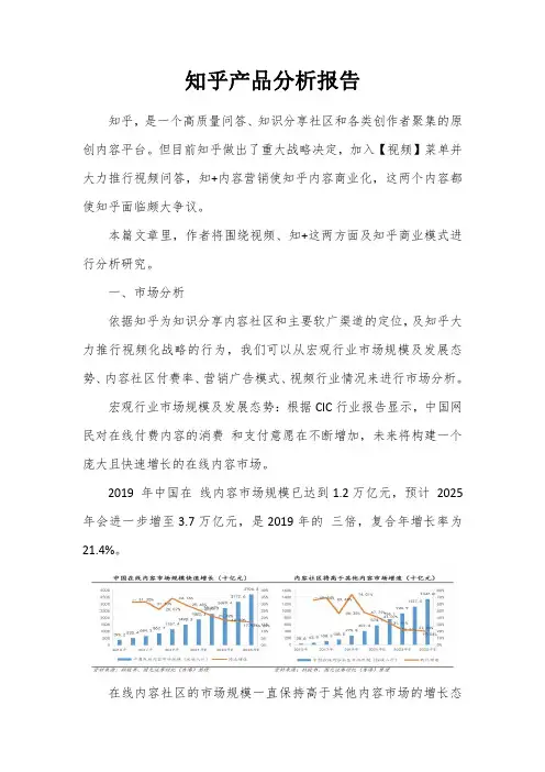 知乎产品分析报告