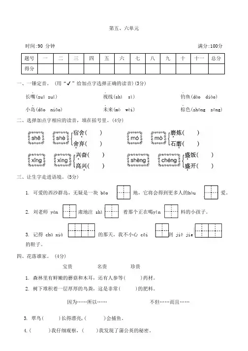 2023-2024学年人教统编版三年级语文上册第五、六单元测试卷含答案