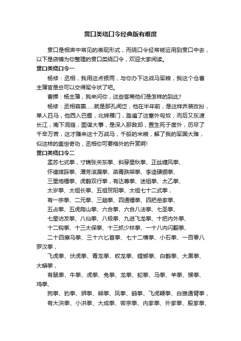 贯口类绕口令经典版有难度