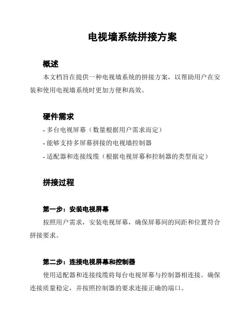 电视墙系统拼接方案