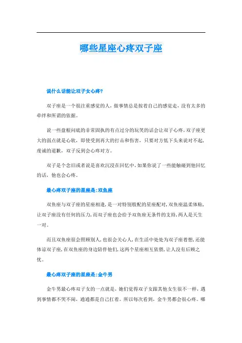哪些星座心疼双子座