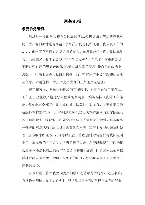 思想汇报