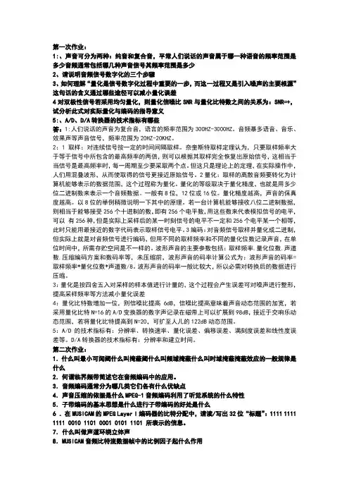 数字音频作业及其答案