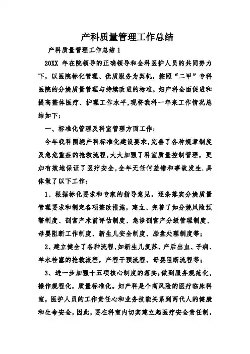 产科质量管理工作总结