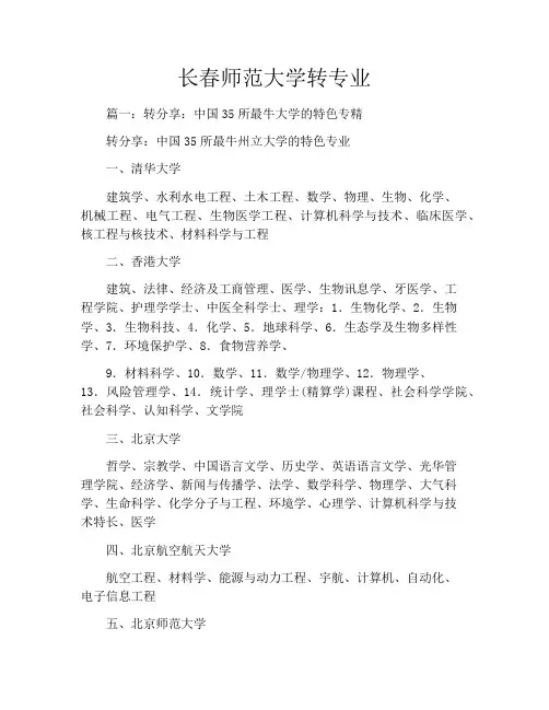 长春师范大学转专业