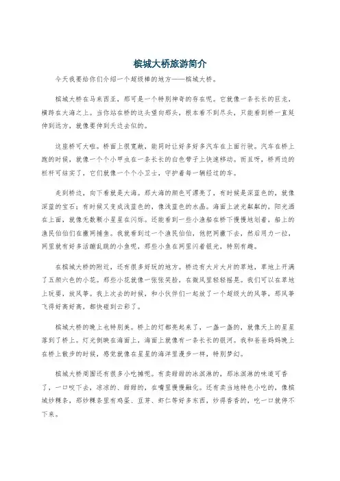 槟城大桥旅游简介