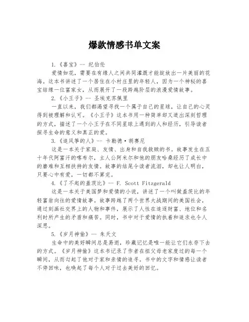 爆款情感书单文案