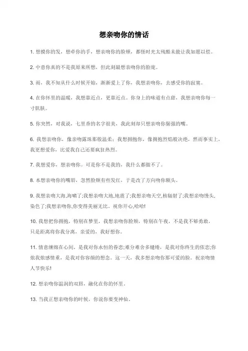 想亲吻你的情话