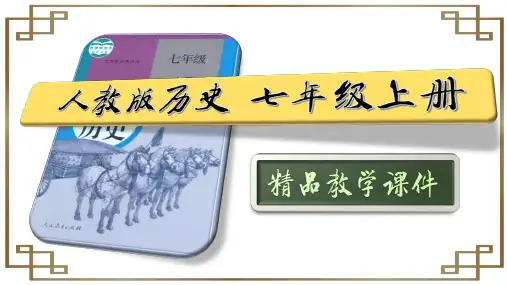 第16 课  三国鼎立【2022秋统编版七上历史精品课件】