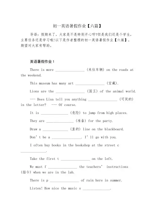 初一英语暑假作业【六篇】