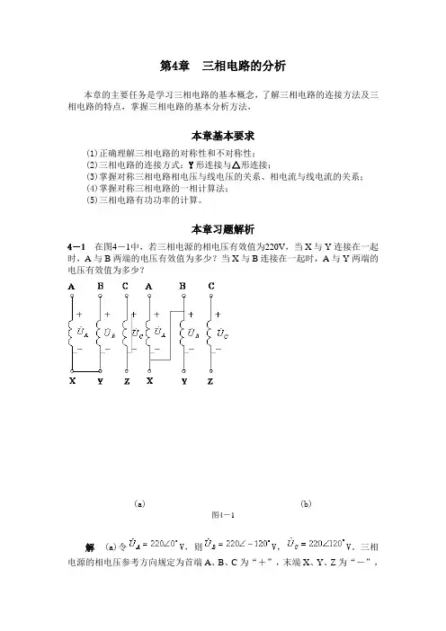 第4章  三相电路的分析