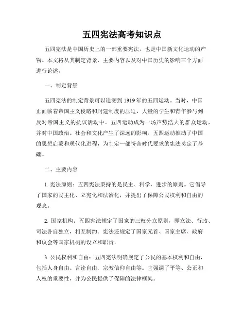 五四宪法高考知识点