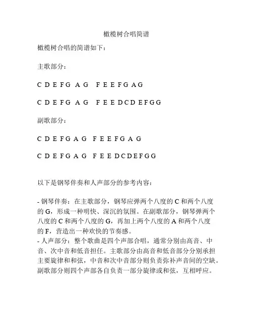 橄榄树合唱简谱