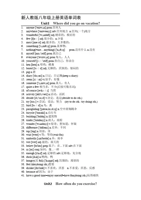 人教版八年级上册英语单词表