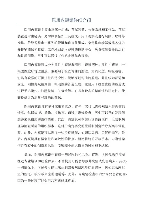 医用内窥镜详细介绍