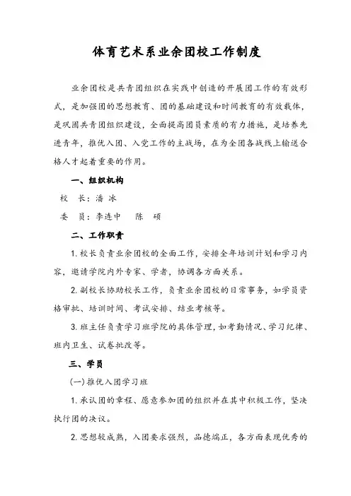 业余团校工作制度
