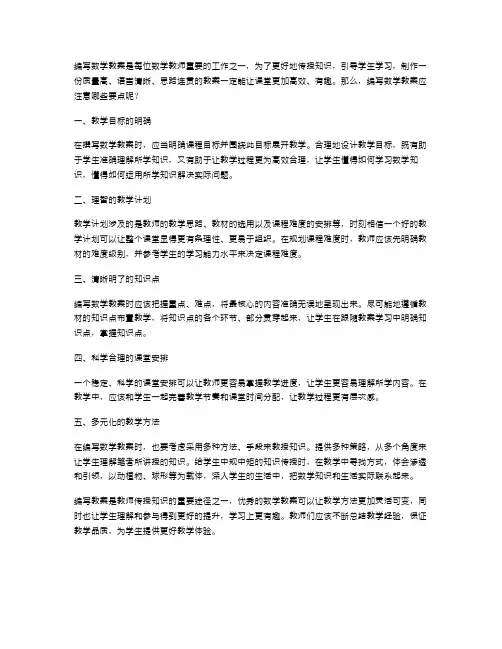 编写数学教案要注意的要点