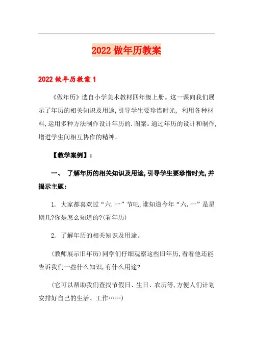 2022做年历教案