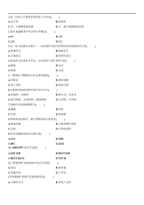 自考计算机网络技术历年考题汇总