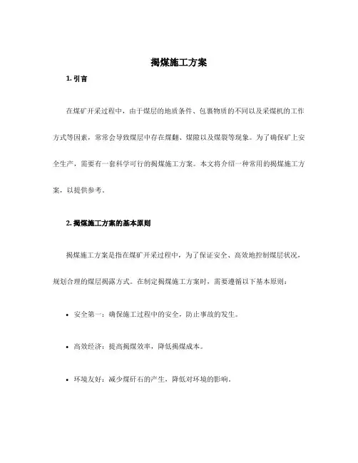 揭煤施工方案
