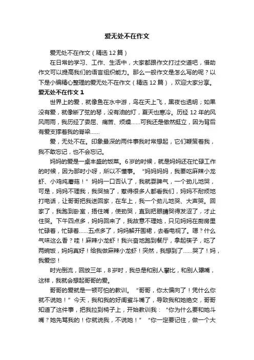 爱无处不在作文