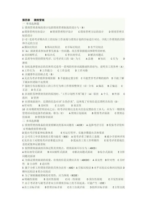 人力三级考试指南   第四章   绩效管理