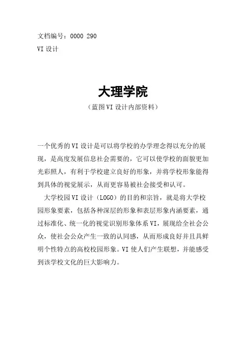 大理学院校徽校标