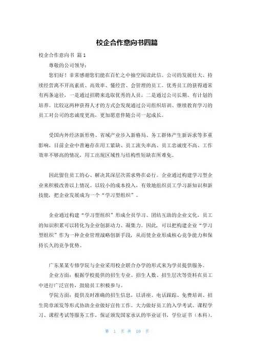 校企合作意向书四篇