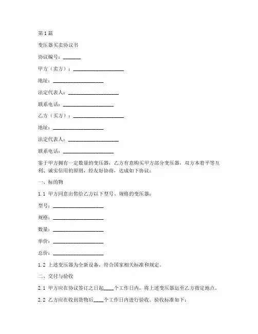 变压器买卖协议书范本(3篇)