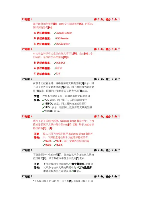 文献检索题库整理版(含答案)