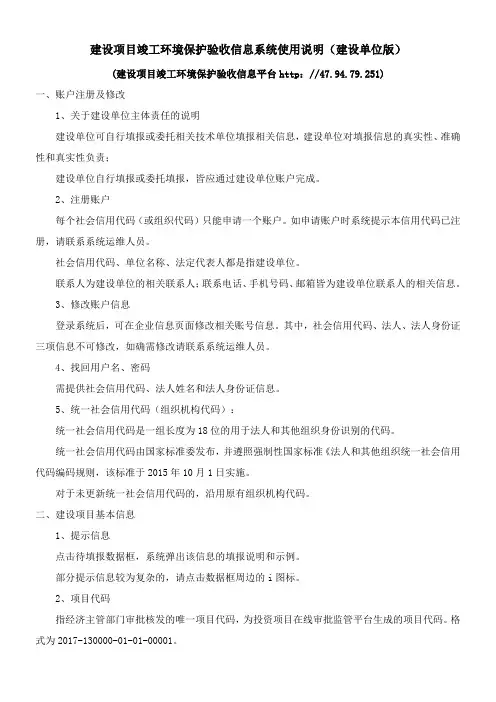 建设项目竣工环境保护验收信息系统使用说明