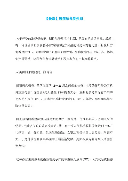 【最新】唐筛结果看性别
