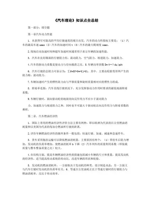 《汽车理论》知识点全总结